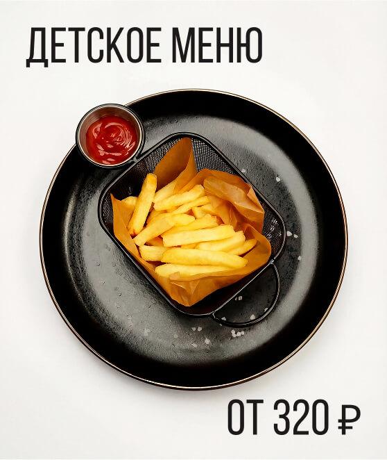 Меню ресторана