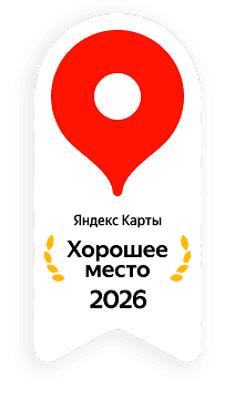 Яндекс хорошее место